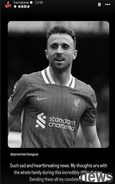 Kane mourns Jota: so sad and heartbreaking, I extend my deepest condolences to his family