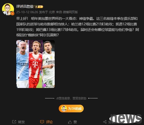 Zhan Jun: Who can compete with Haaland, Kane and Mbappe in the World Cup? Alvarez?
