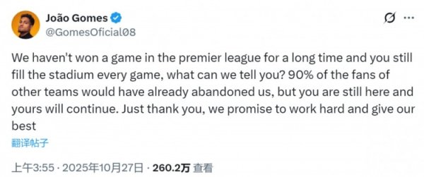 No win in the Premier League this season! Joao Gomez social media: Thank you to the fans for their unwavering support